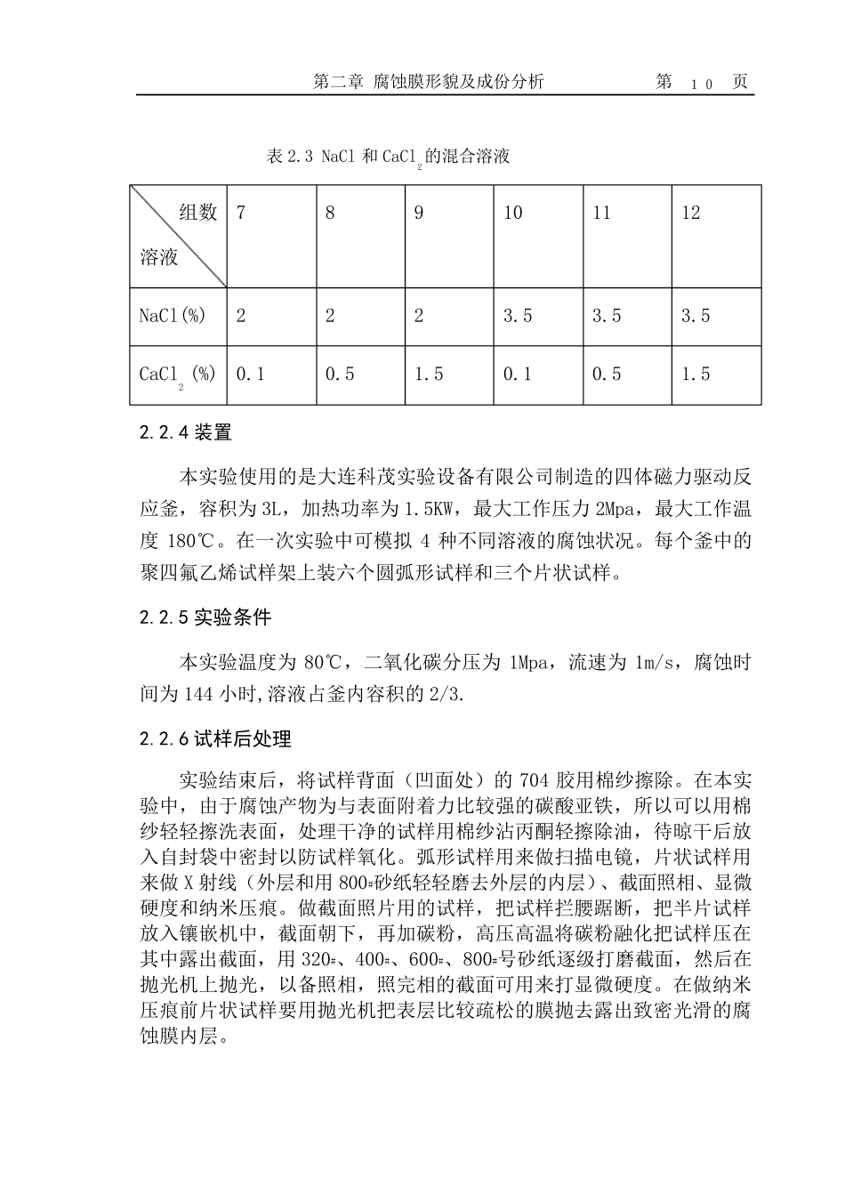 第二章腐蚀膜形貌及成份分析_第3页