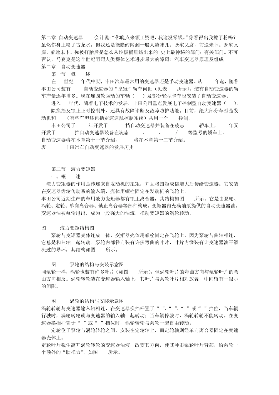 第二章自动变速器_第1页