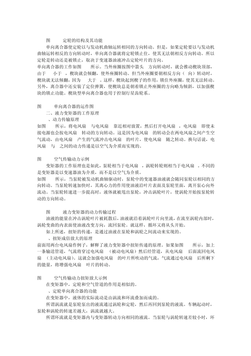 第二章自动变速器_第2页