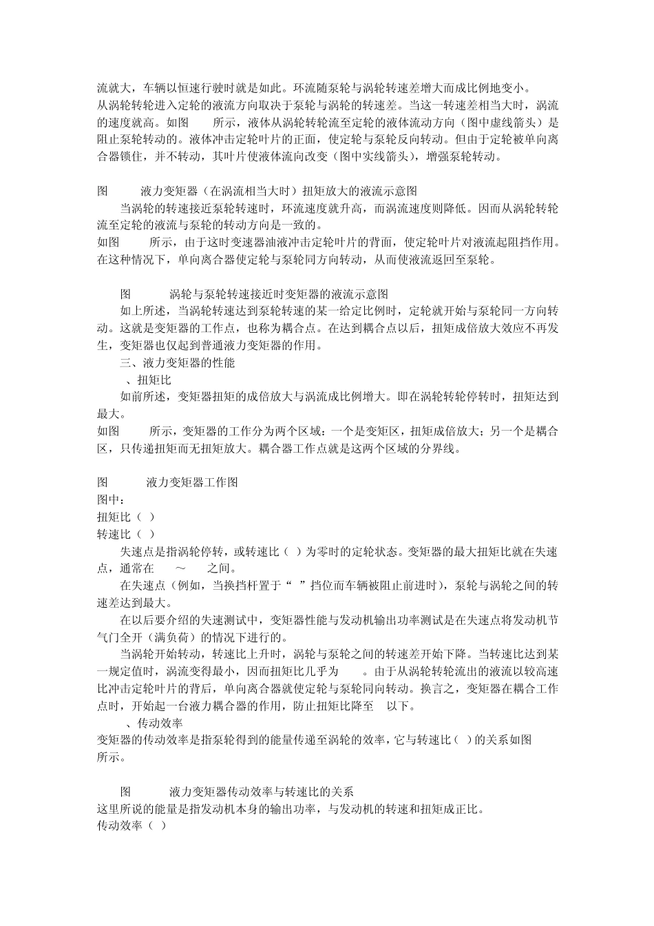 第二章自动变速器_第3页