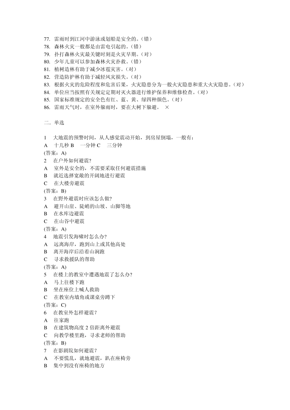 第二章自然灾害试题_第3页