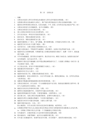 第二章自然灾害试题