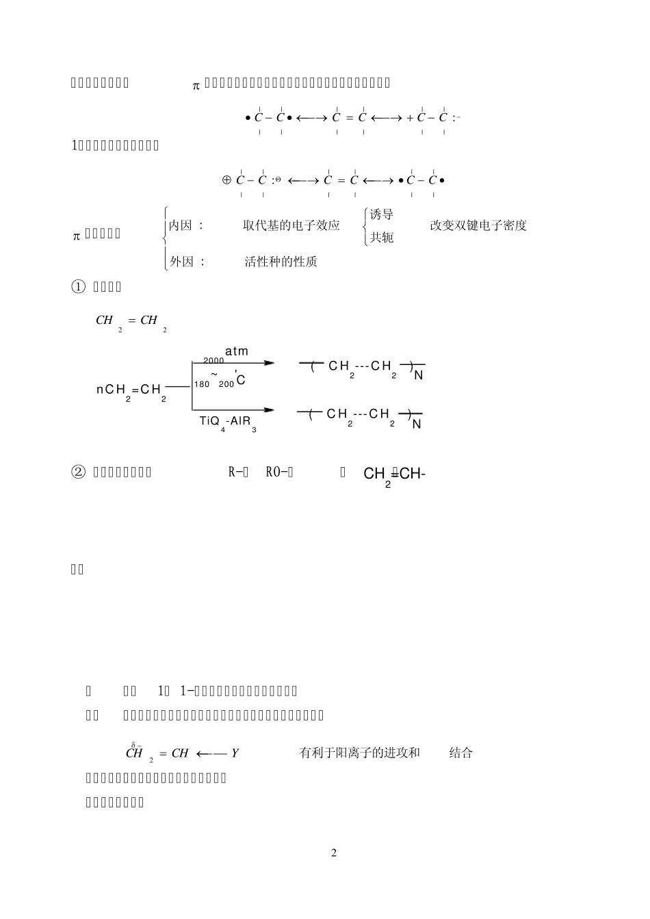 第二章自由基聚合_第2页