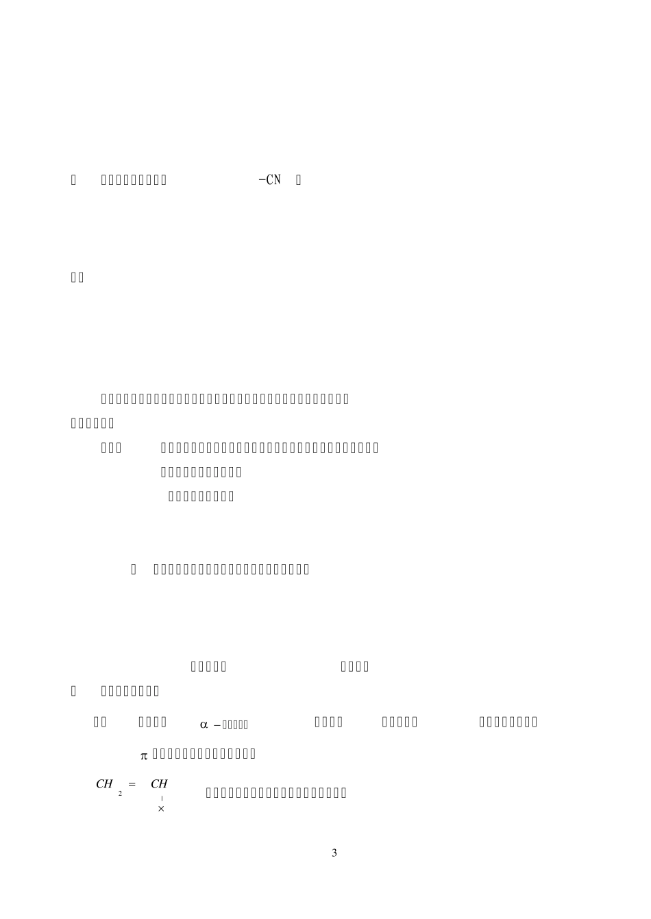 第二章自由基聚合_第3页