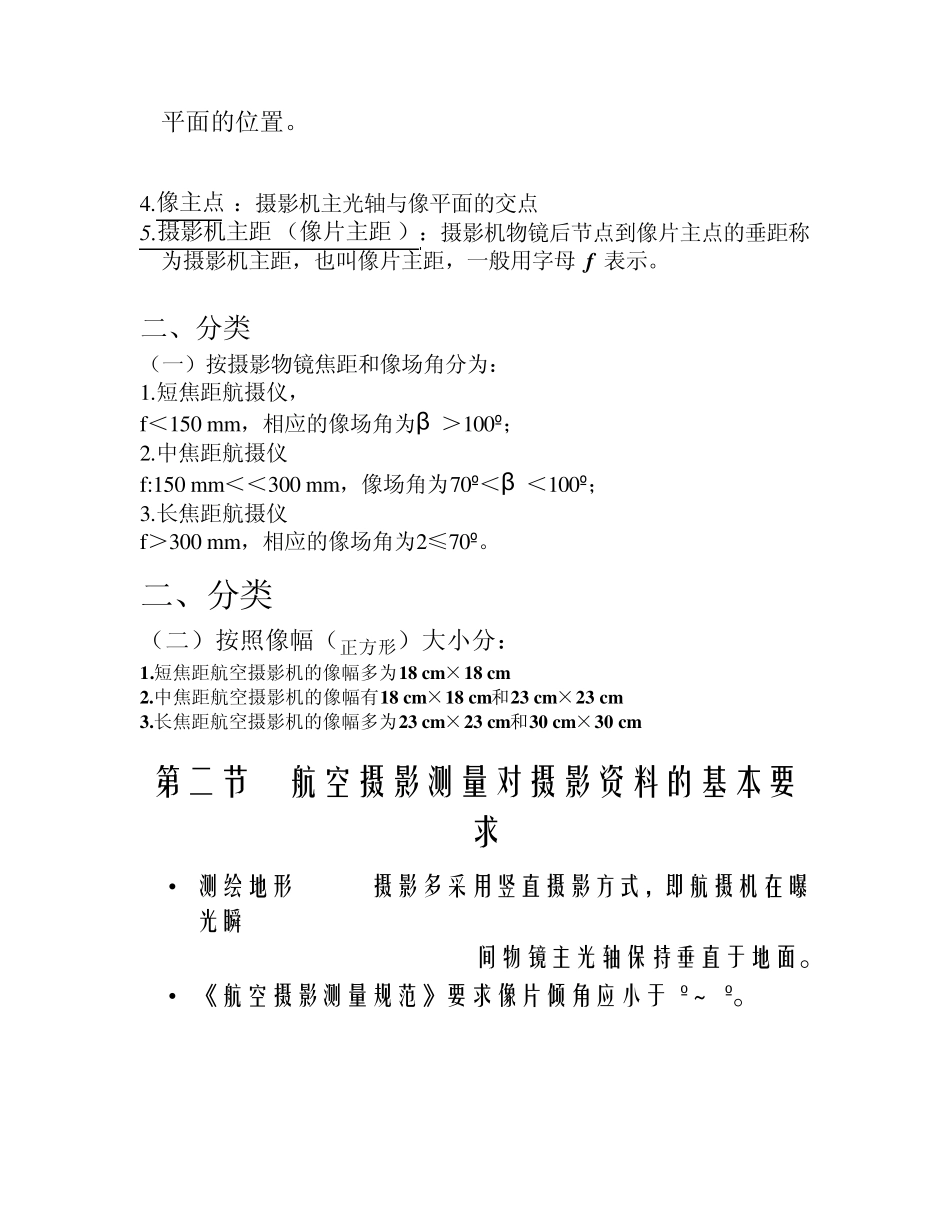 第二章航空摄影测量的基本知识_第2页