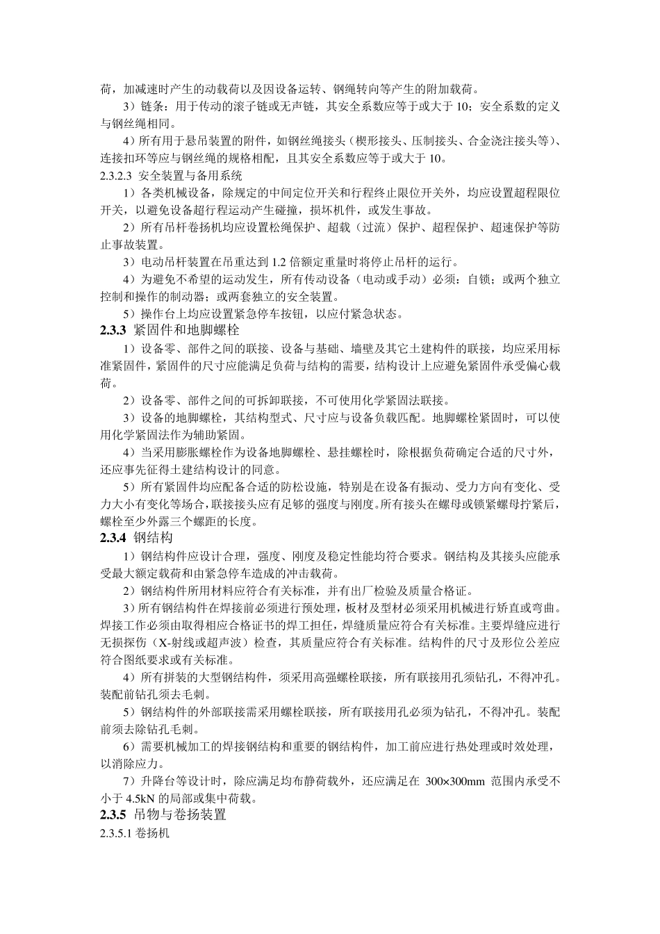 第二章舞台机械工程通用技术规范与要求_第3页