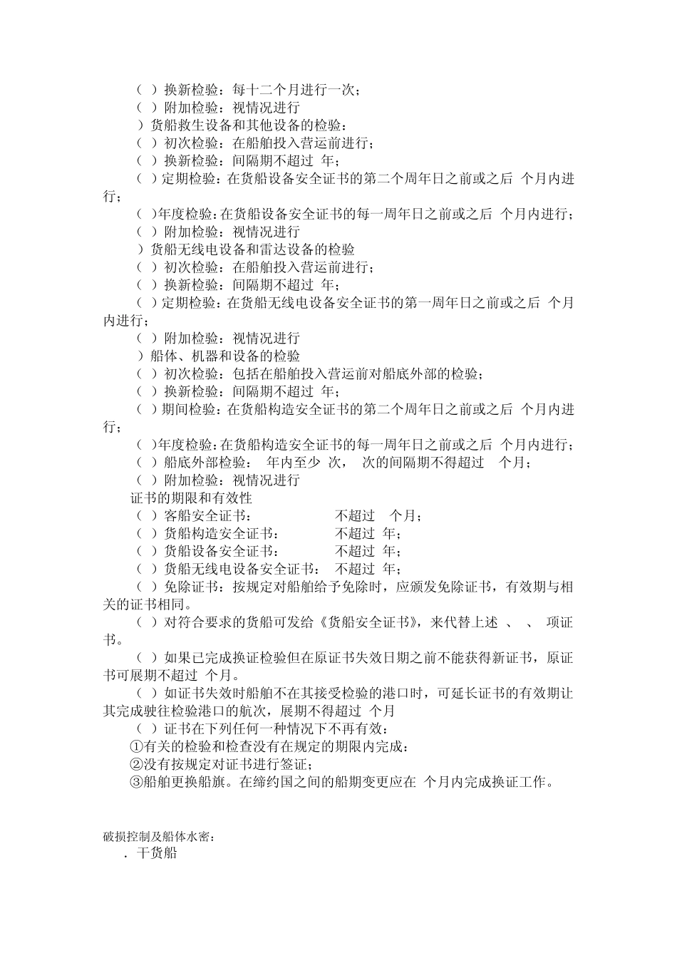 第二章船舶与船员安全管理的国际公约和法规_第2页