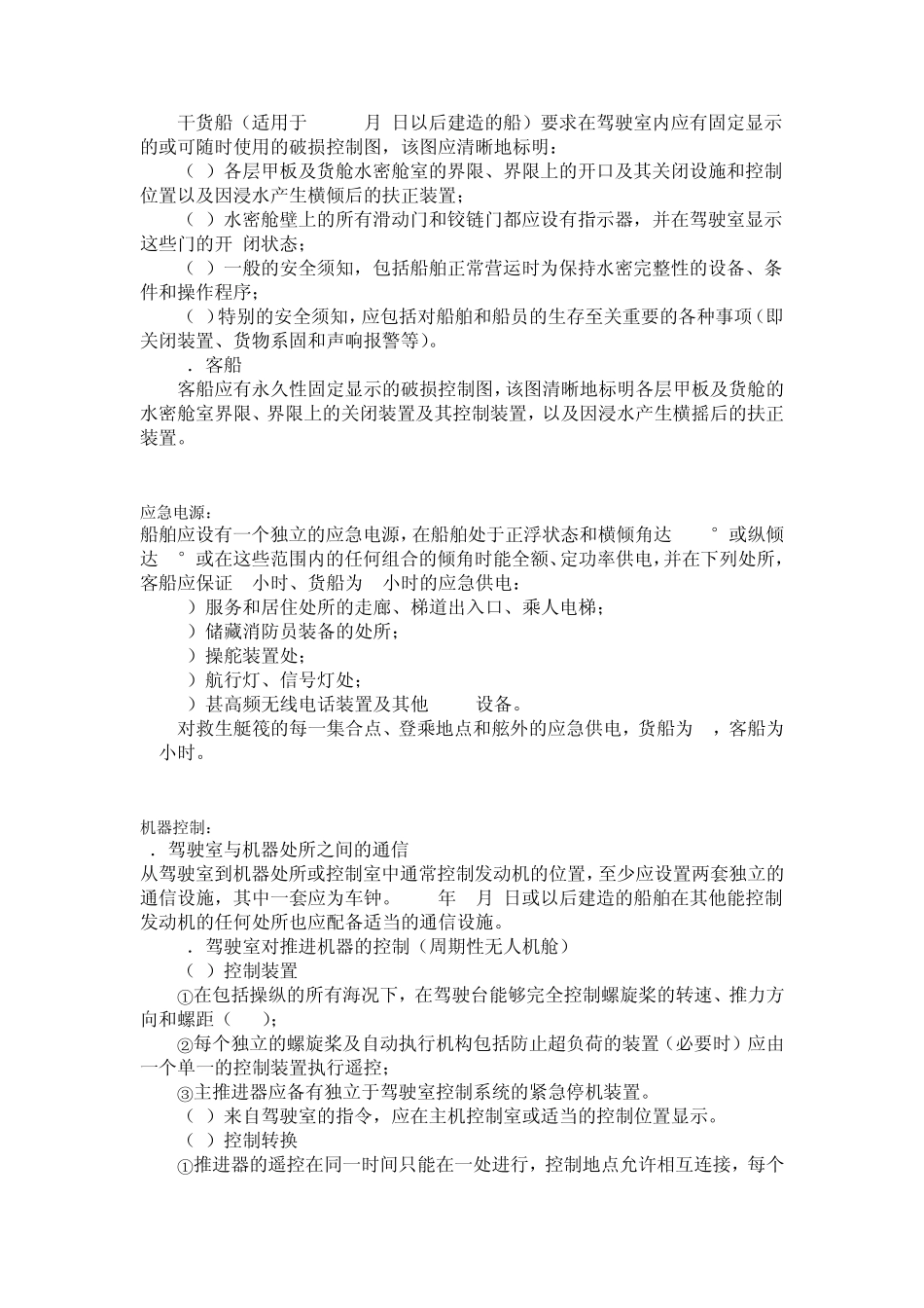 第二章船舶与船员安全管理的国际公约和法规_第3页