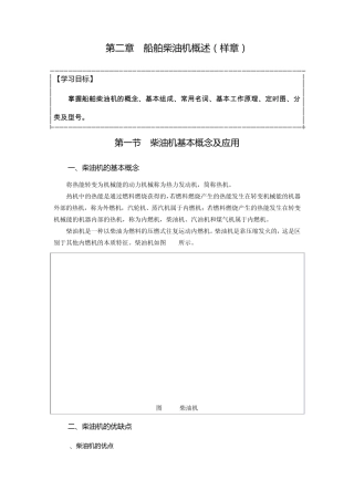 第二章船舶柴油机概述