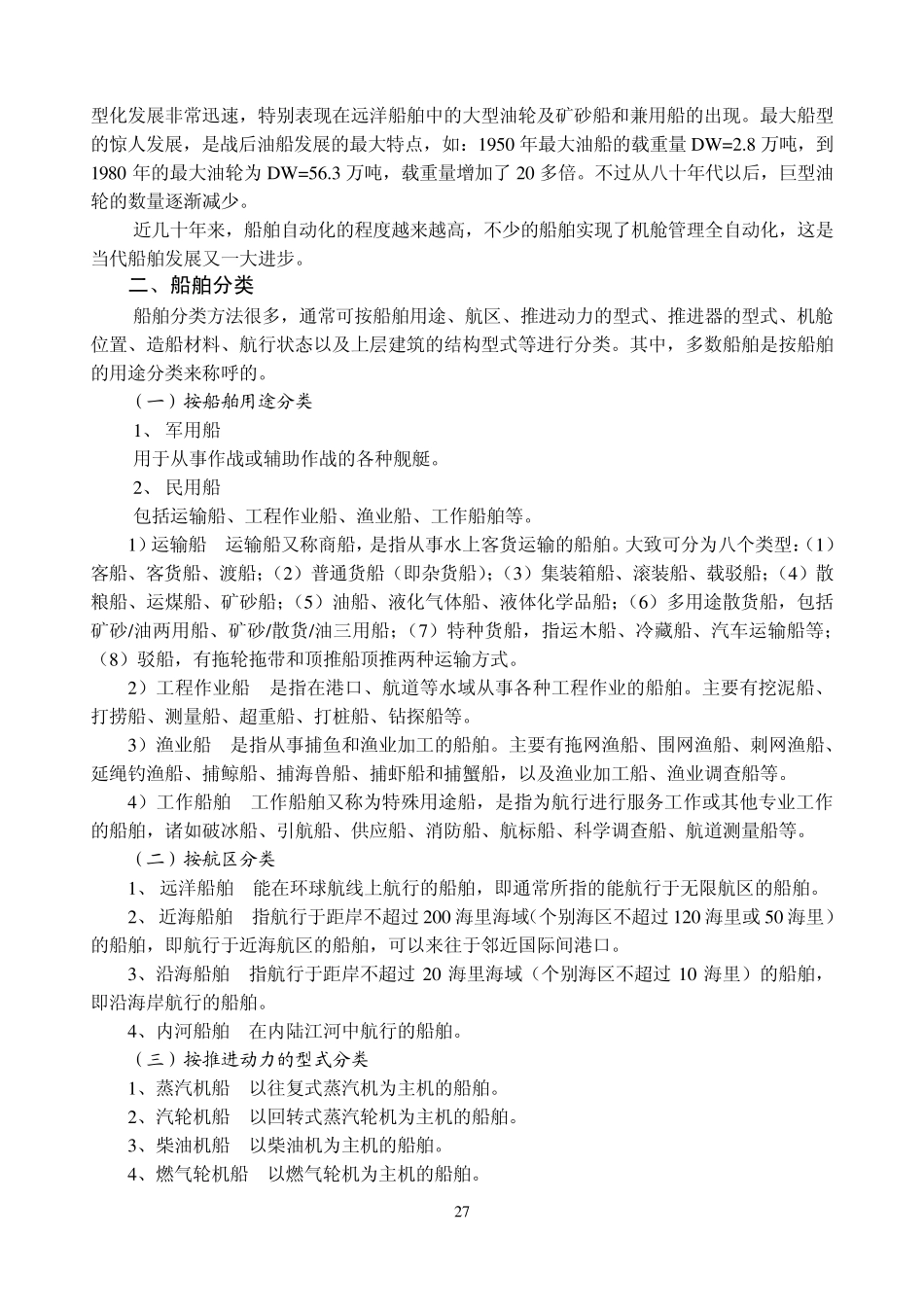 第二章船舶概述_第2页