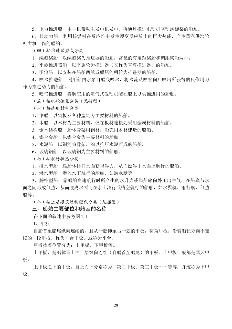 第二章船舶概述_第3页