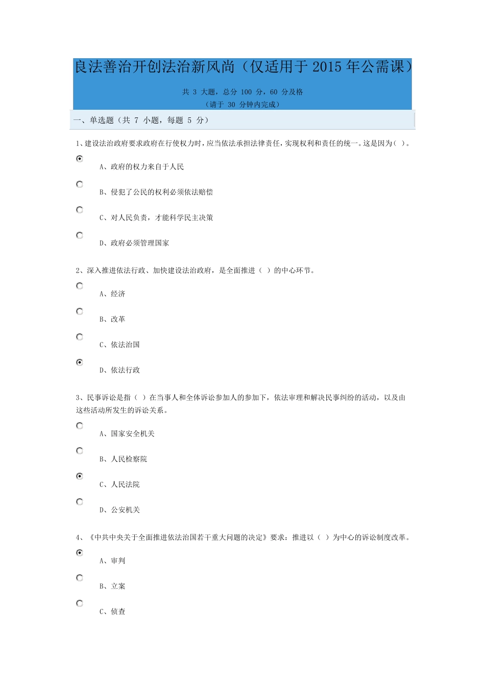 第二章良法善治开创法治新风尚参考答案_第1页