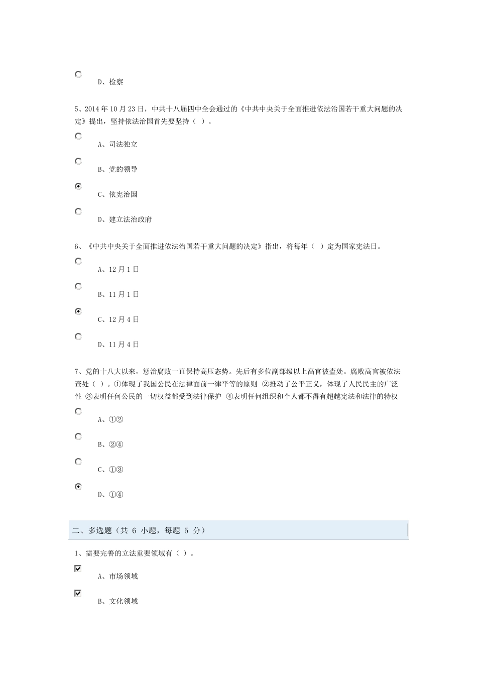 第二章良法善治开创法治新风尚参考答案_第2页