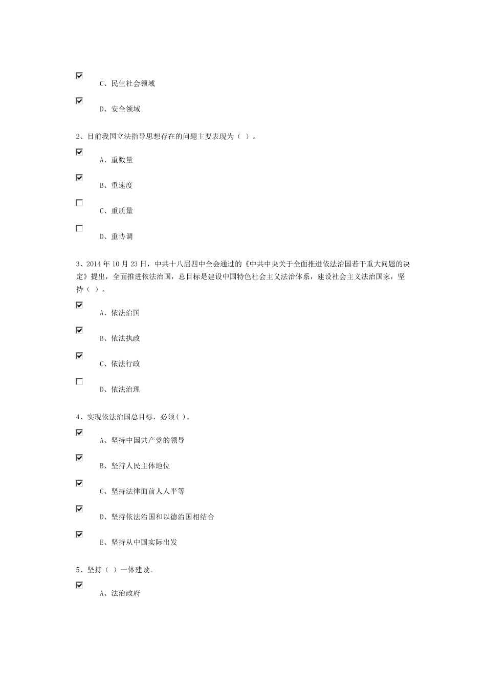 第二章良法善治开创法治新风尚参考答案_第3页