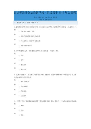 第二章良法善治开创法治新风尚参考答案