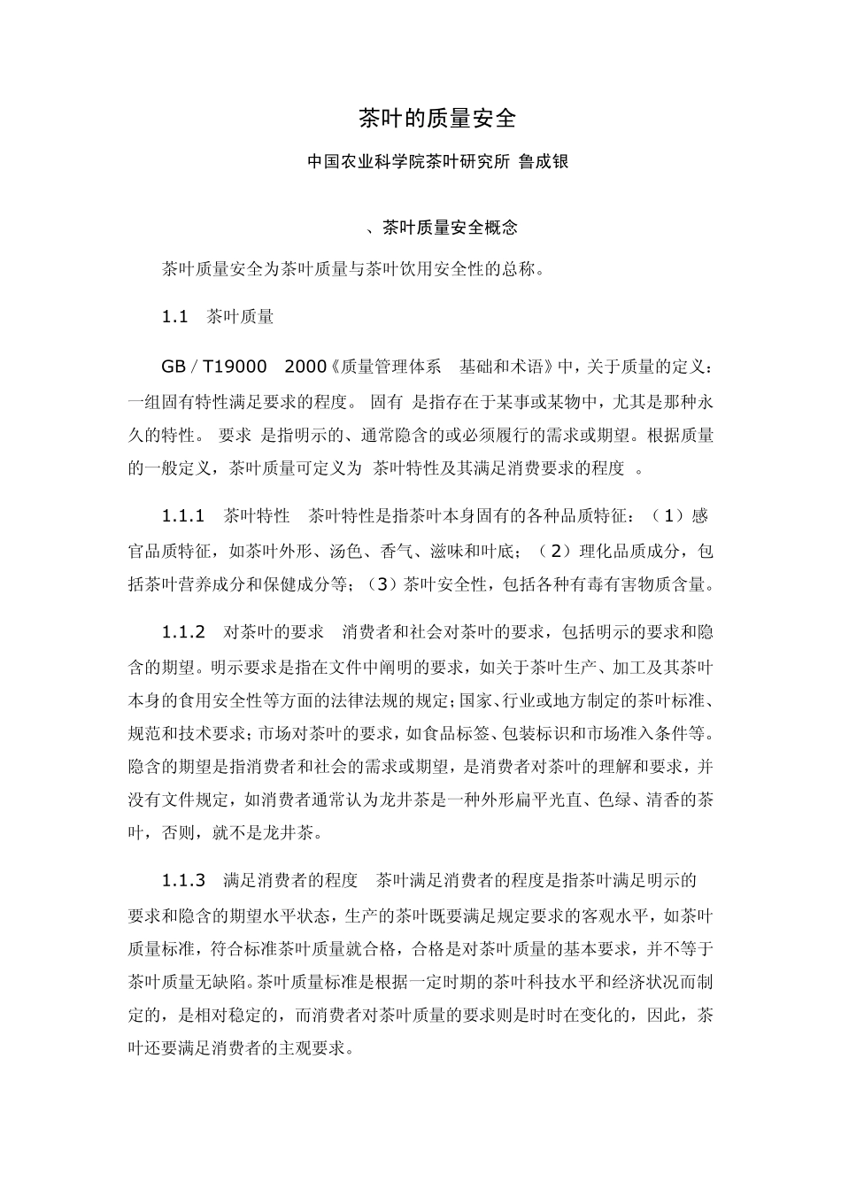 第二章茶叶质量_第1页