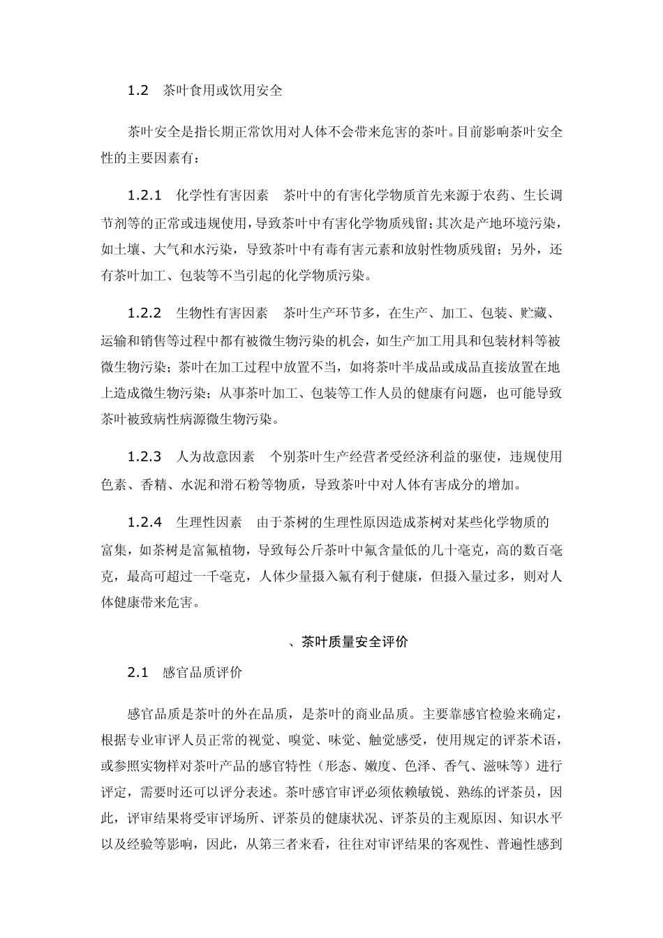 第二章茶叶质量_第2页