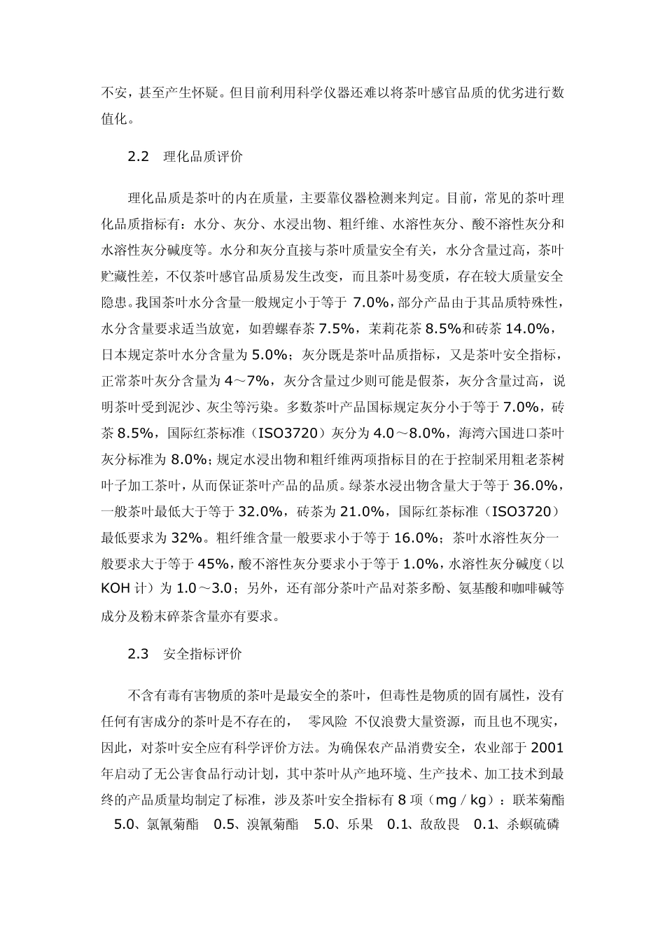 第二章茶叶质量_第3页