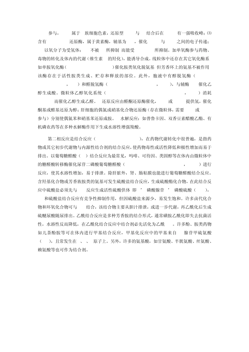 第二章药物代谢动力学_第2页