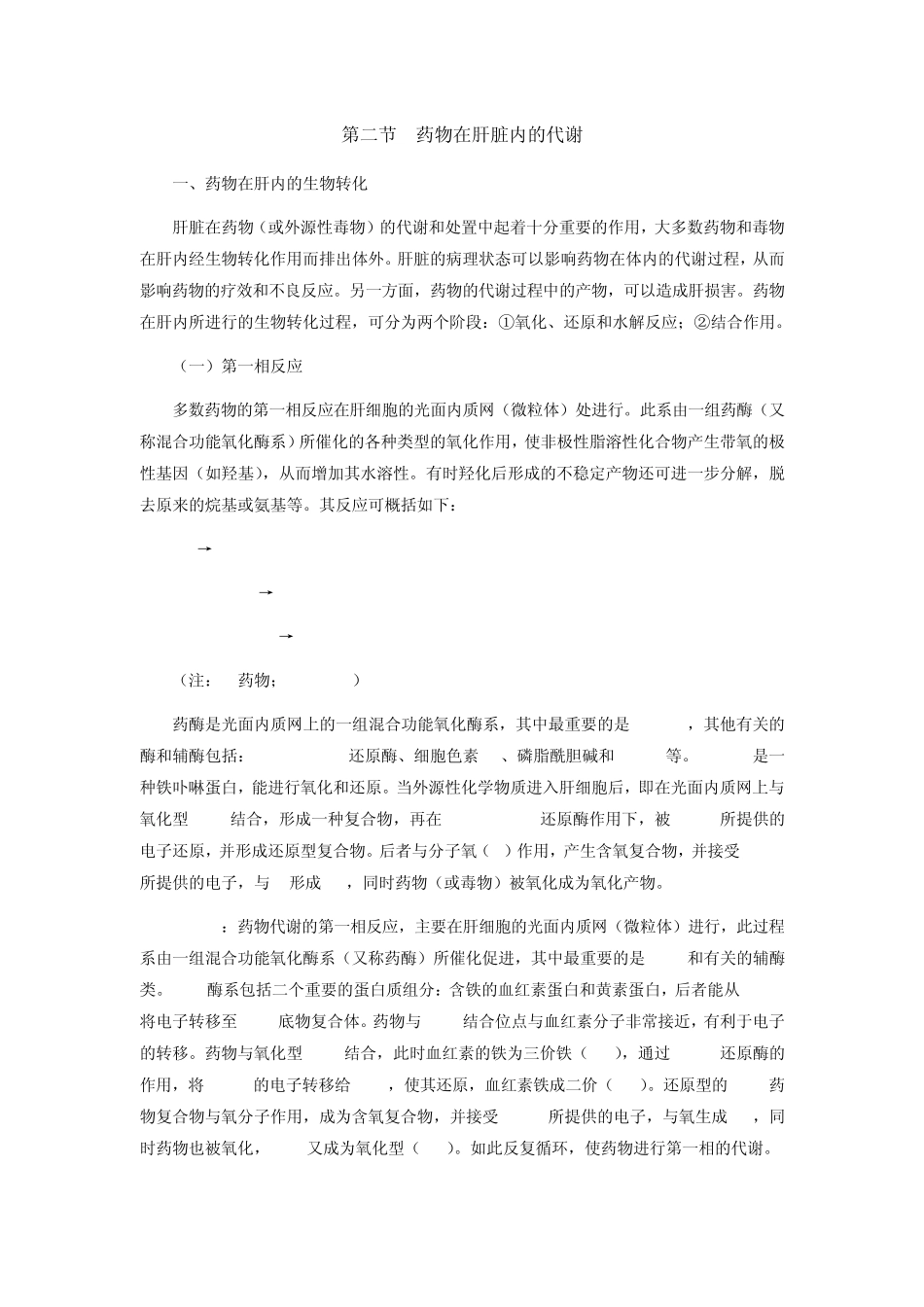 第二章药物代谢动力学_第3页