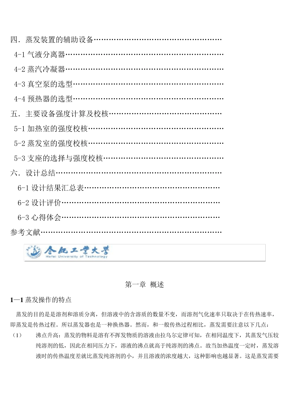 第二章蒸发工艺设计计算_第3页