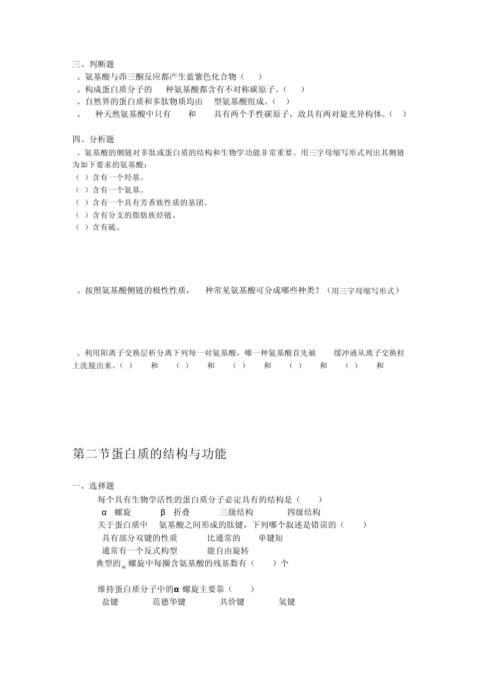 第二章蛋白质_第2页