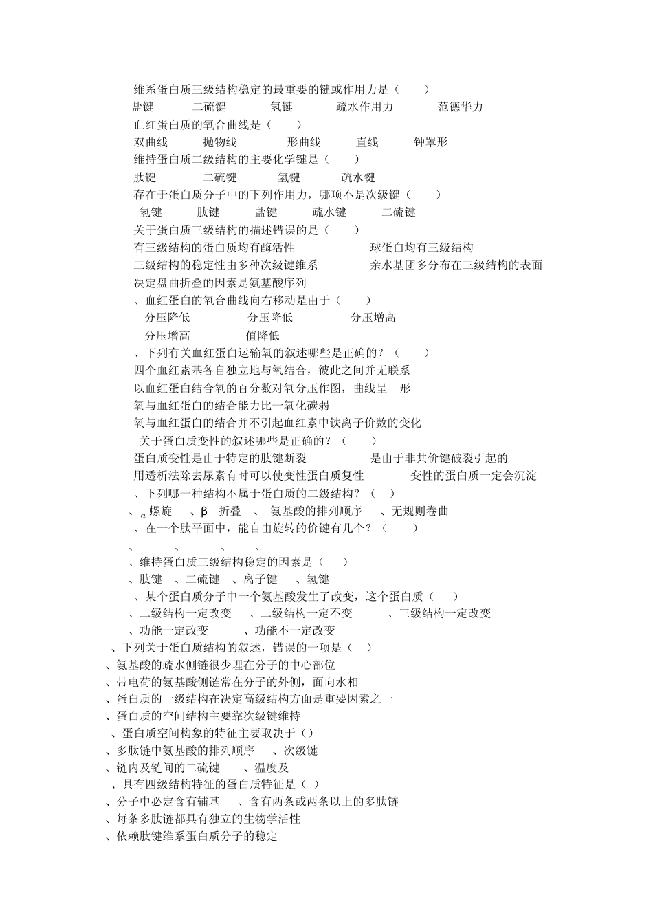 第二章蛋白质_第3页