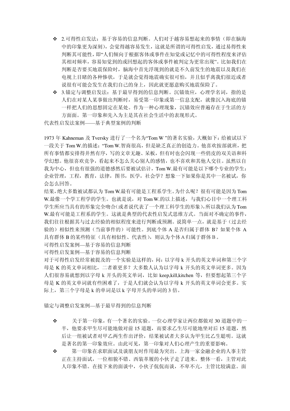 第二章行为决策偏差_第2页