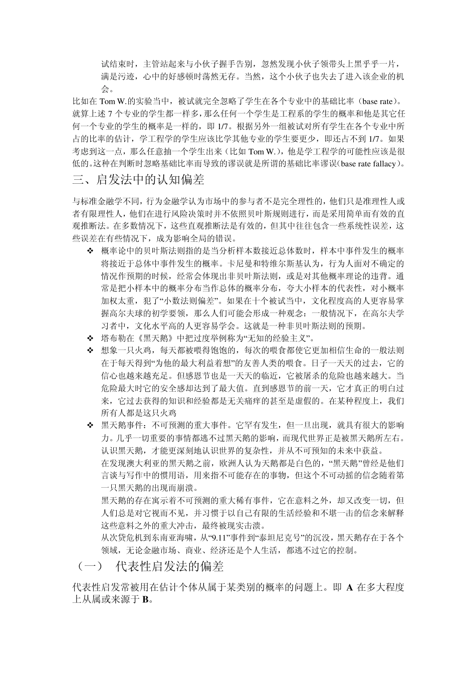 第二章行为决策偏差_第3页