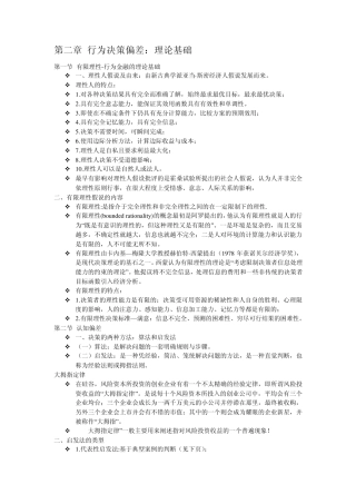 第二章行为决策偏差