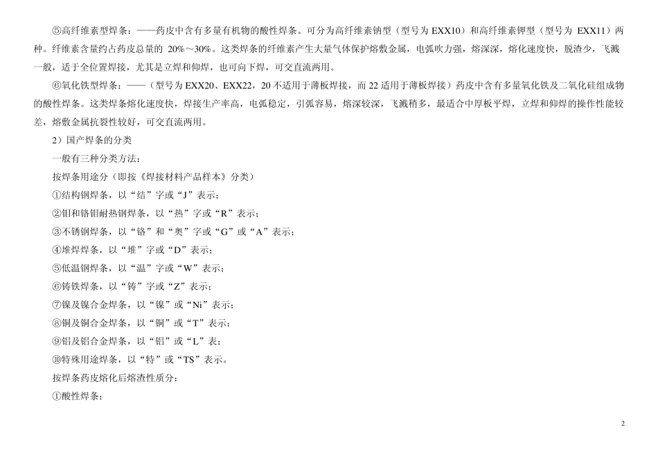 第二章补充焊接材料_第2页