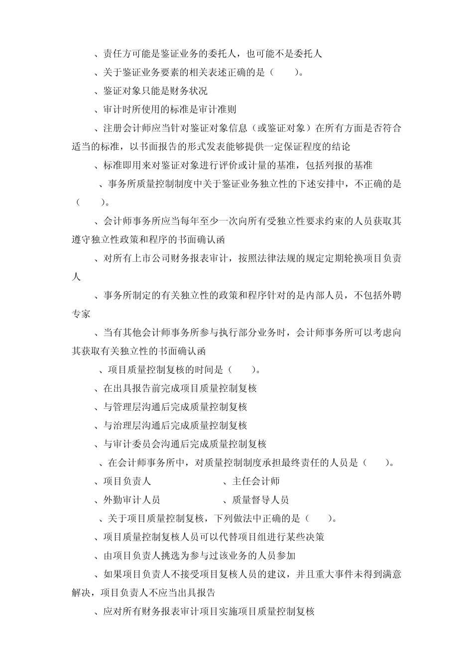 第二章补充练习(CPA)_第2页