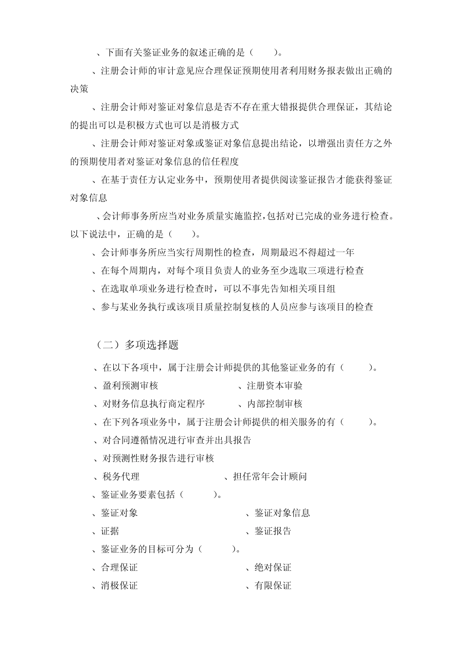 第二章补充练习(CPA)_第3页