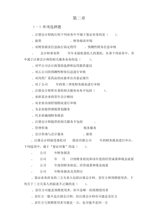 第二章补充练习(CPA)