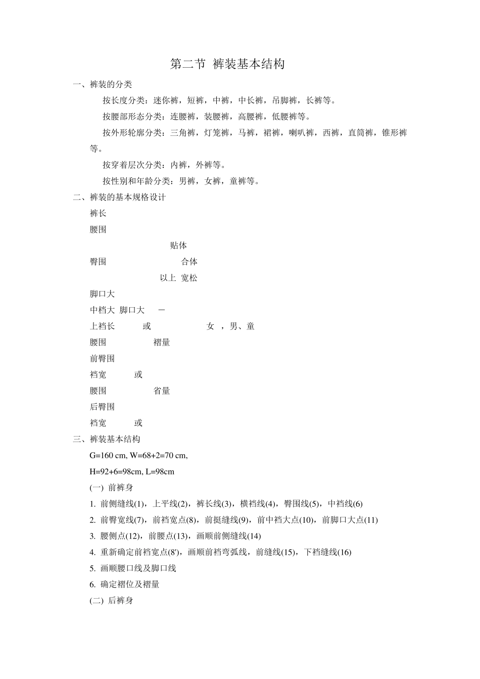 第二章裤装结构原理与设计_第3页