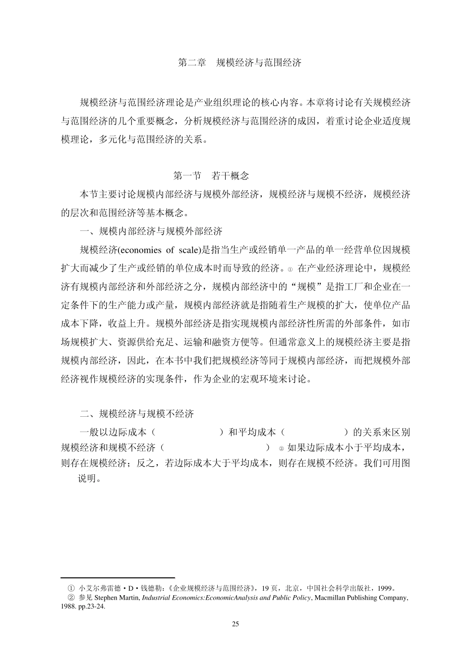 第二章规模经济与范围经济_第1页
