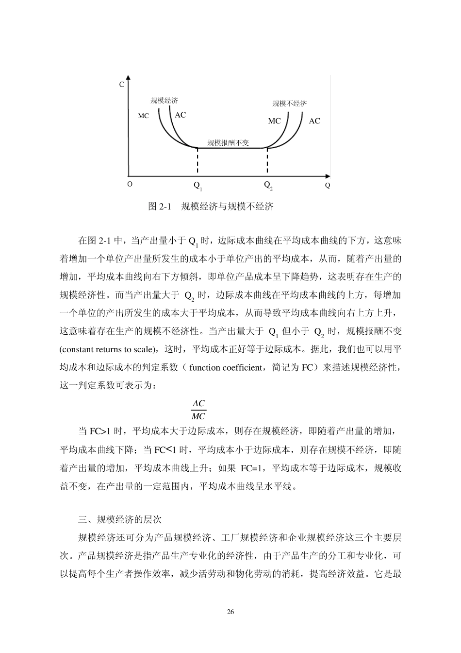 第二章规模经济与范围经济_第2页