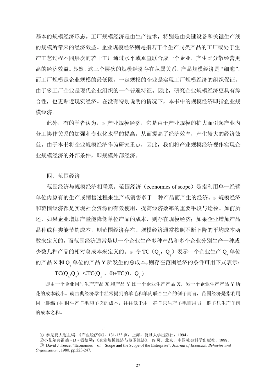 第二章规模经济与范围经济_第3页