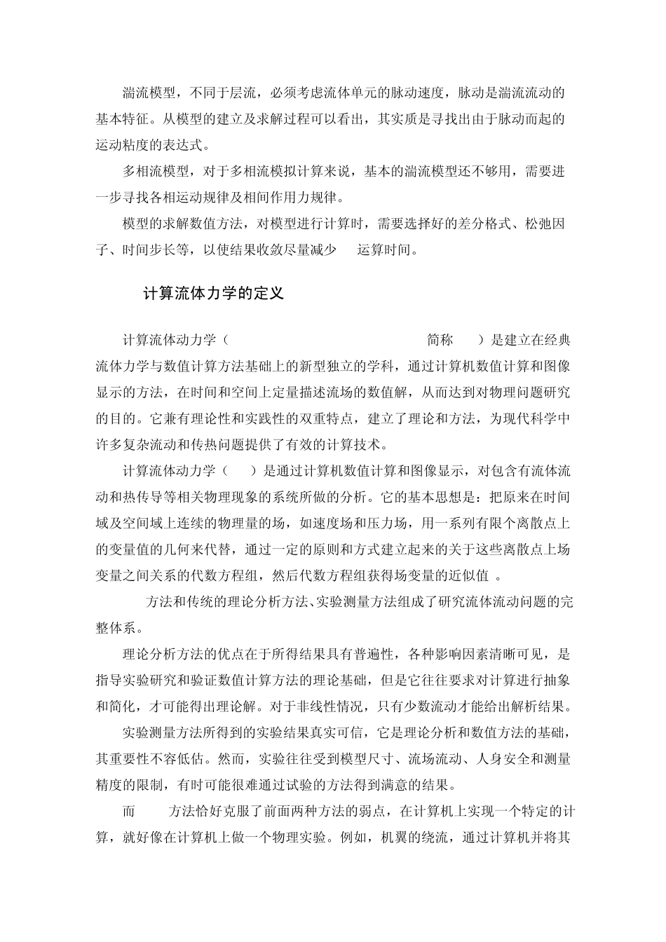 第二章计算流体力学的基本知识_第3页