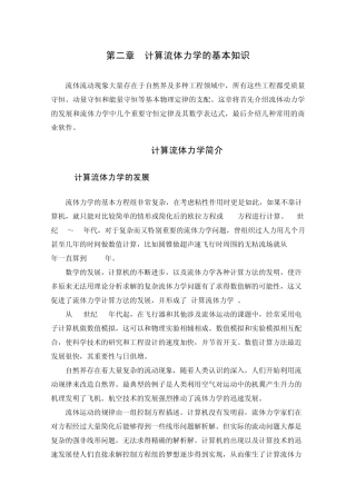 第二章计算流体力学的基本知识