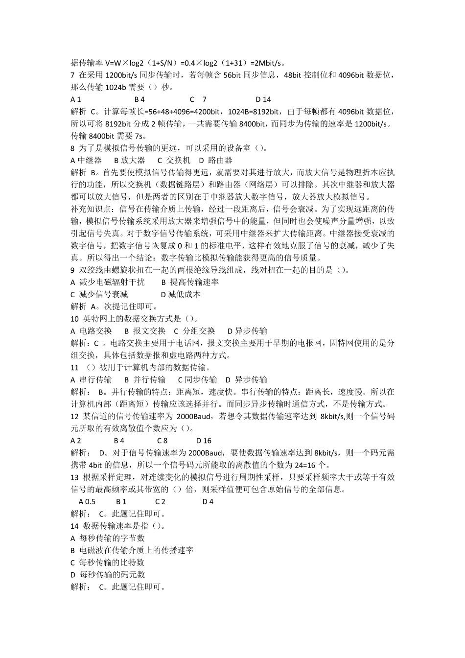 第二章计算机网络物理层_第2页