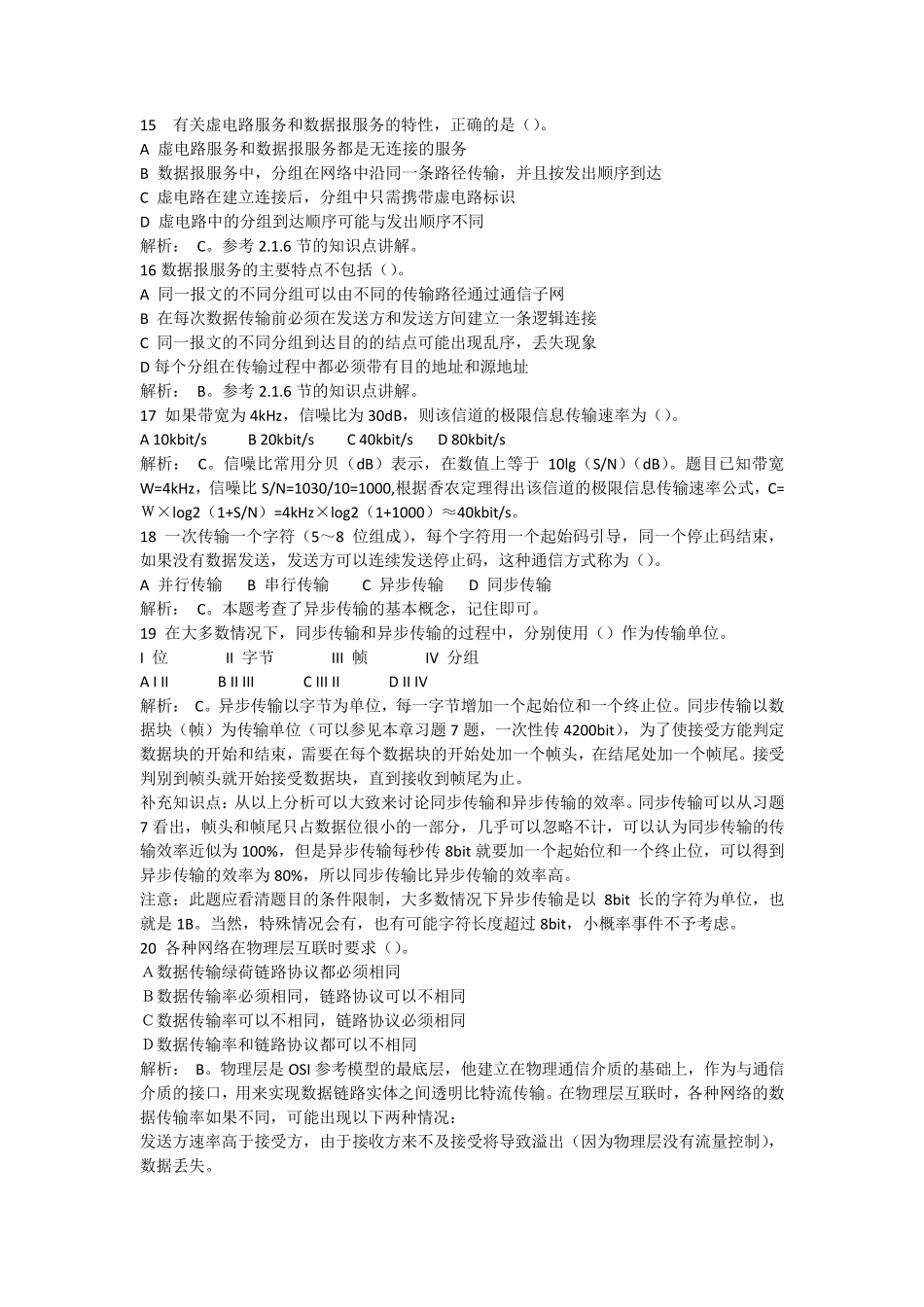 第二章计算机网络物理层_第3页