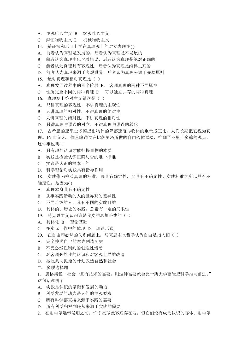 第二章认识的本质及其发展规律试题及答案_第2页