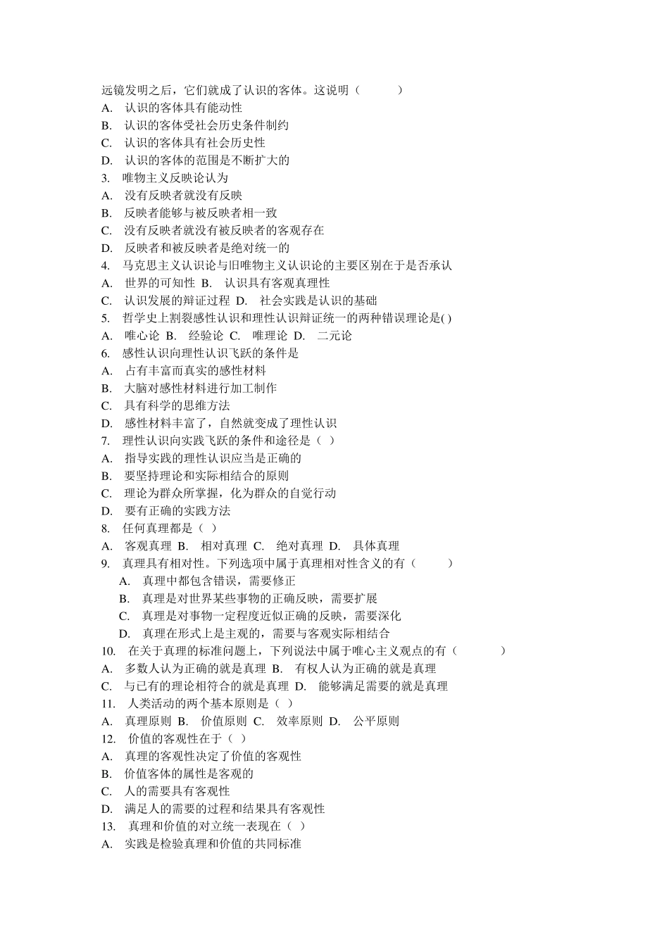 第二章认识的本质及其发展规律试题及答案_第3页