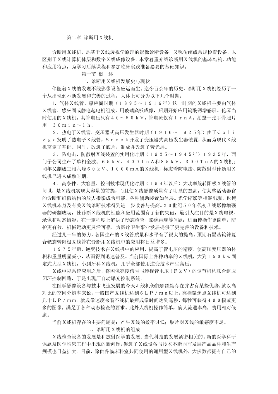 第二章诊断用X线机_第1页