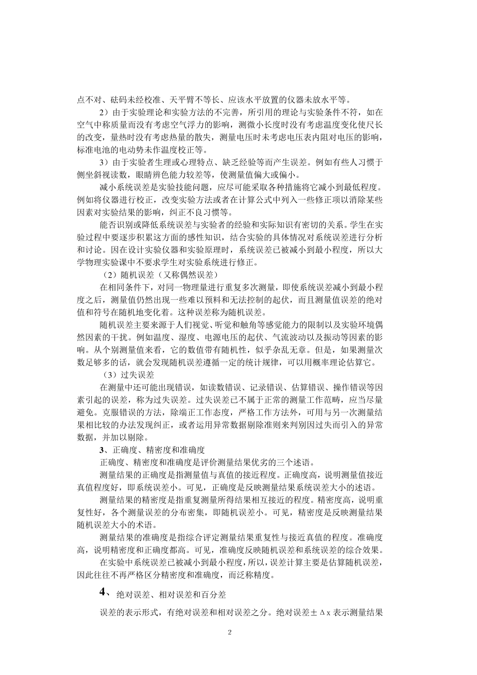 第二章误差分析及数据处理方法_第2页