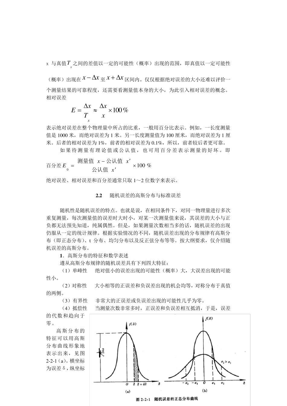第二章误差分析及数据处理方法_第3页