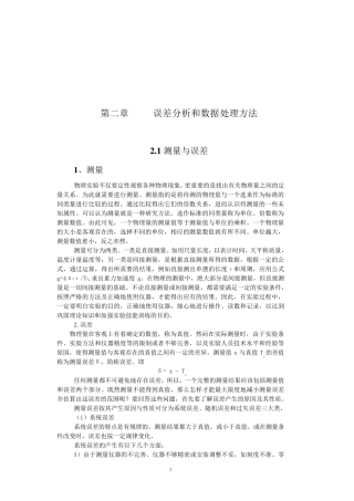 第二章误差分析及数据处理方法