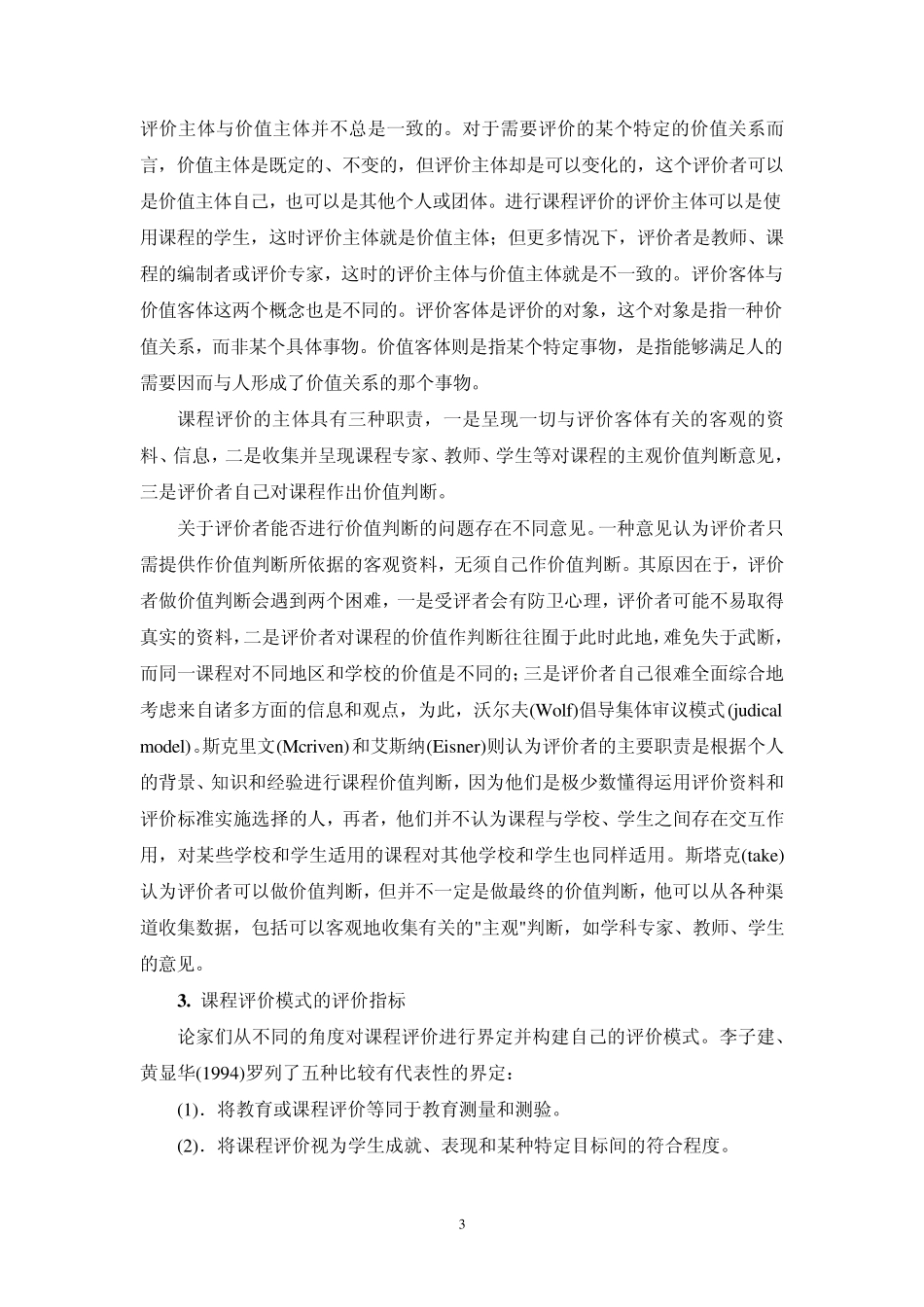 第二章课程评价_第3页