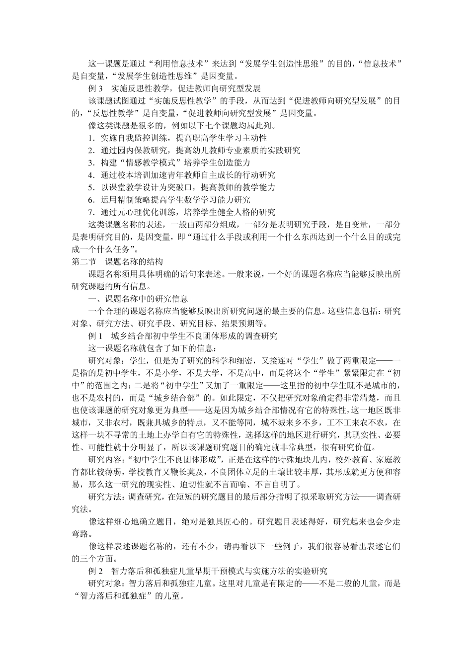 第二章课题名称的表述_第2页